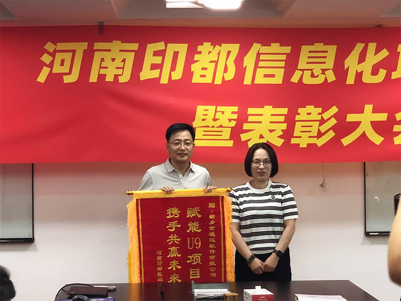 賦能結(jié)碩果，錦旗映初心 | 新鄉(xiāng)通達(dá)獲河南印都數(shù)碼錦旗致謝