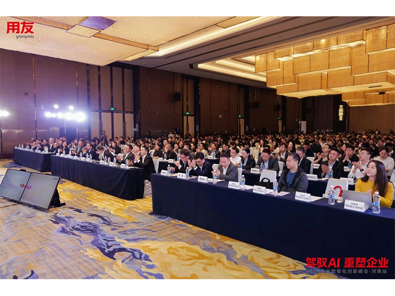 駕馭 AI 重塑企業(yè) 智賦中原｜2026 企業(yè)數(shù)智化創(chuàng)新峰會(huì)?河南站圓滿(mǎn)落幕！