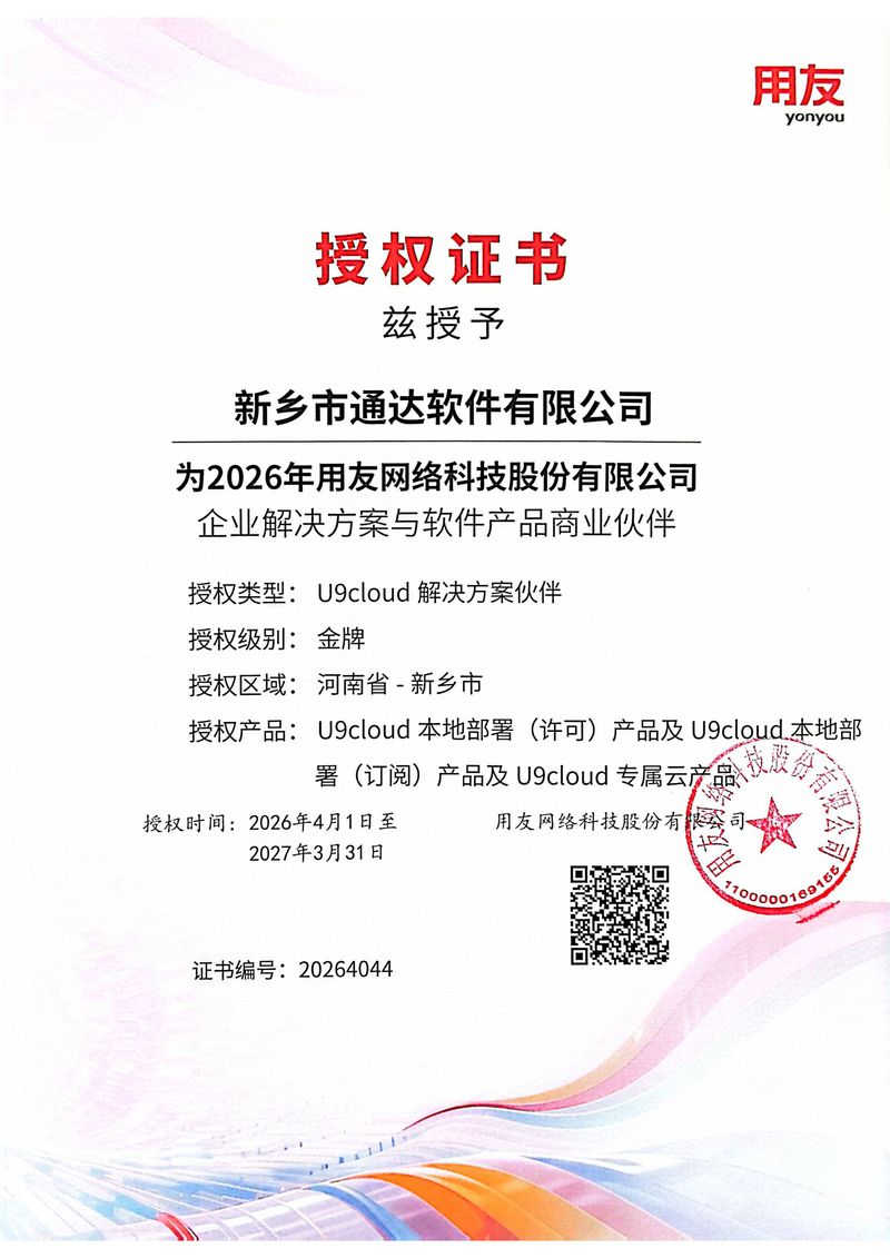 授權證書