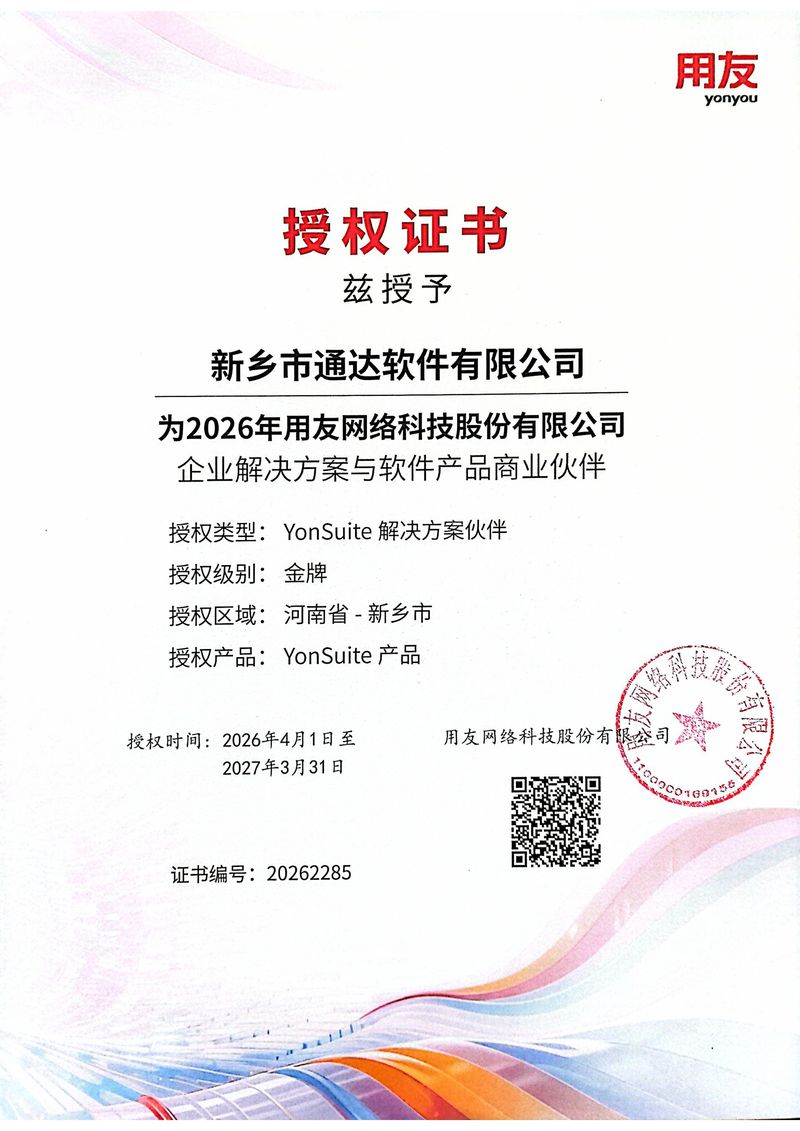 授權證書